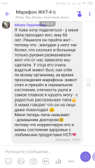 отзывы Марафон ЖКТ