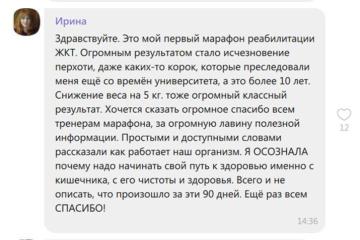 отзывы Марафон ЖКТ