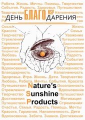 XII День Благодарения, 23-25 ноября, Беларусь